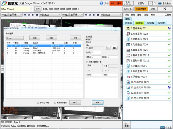 視覺系統計算出糾偏絕對位置坐標