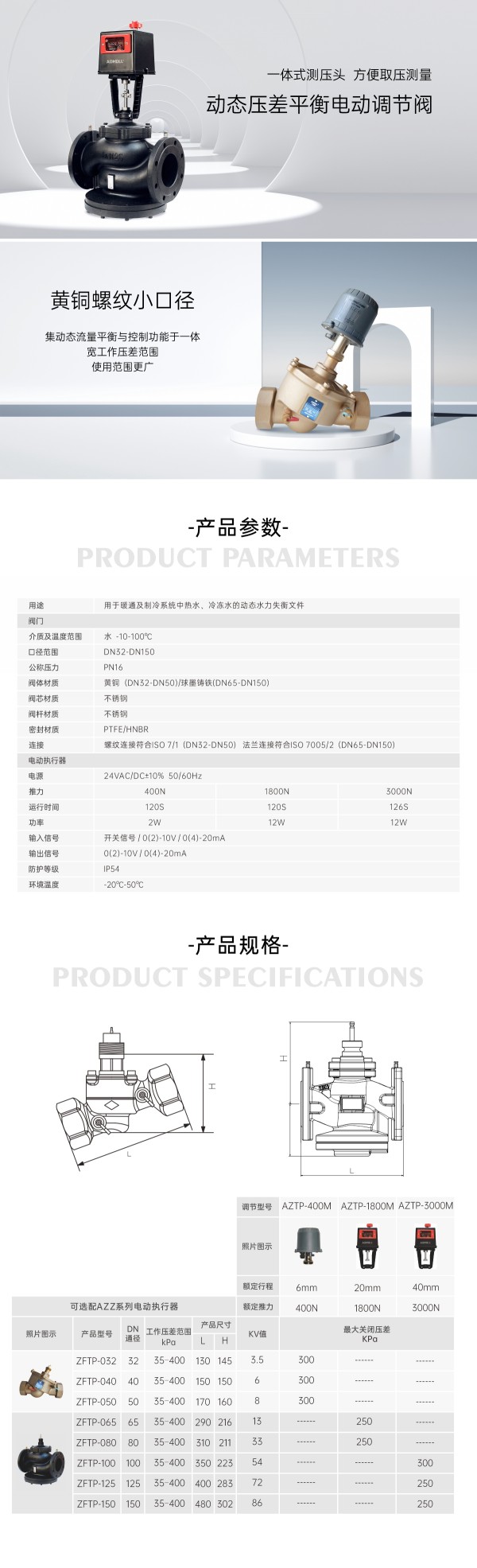 動態壓差平衡電動調節閥