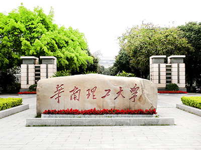 華南理工大學(xué)海外留學(xué)本科