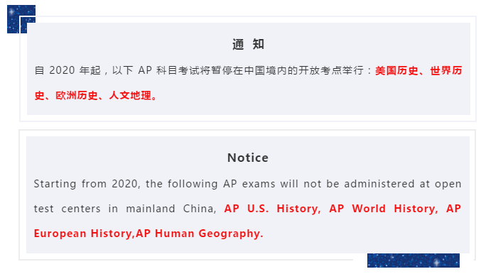 AP部分科目暫停通知