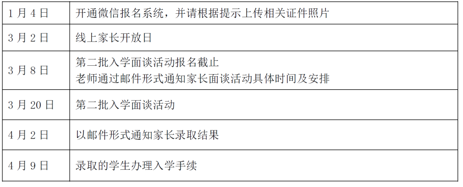 ***學(xué)校國(guó)際部招生活動(dòng)安排