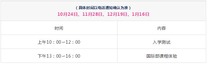 上海金蘋果學(xué)校國際部2021年春季招生計劃