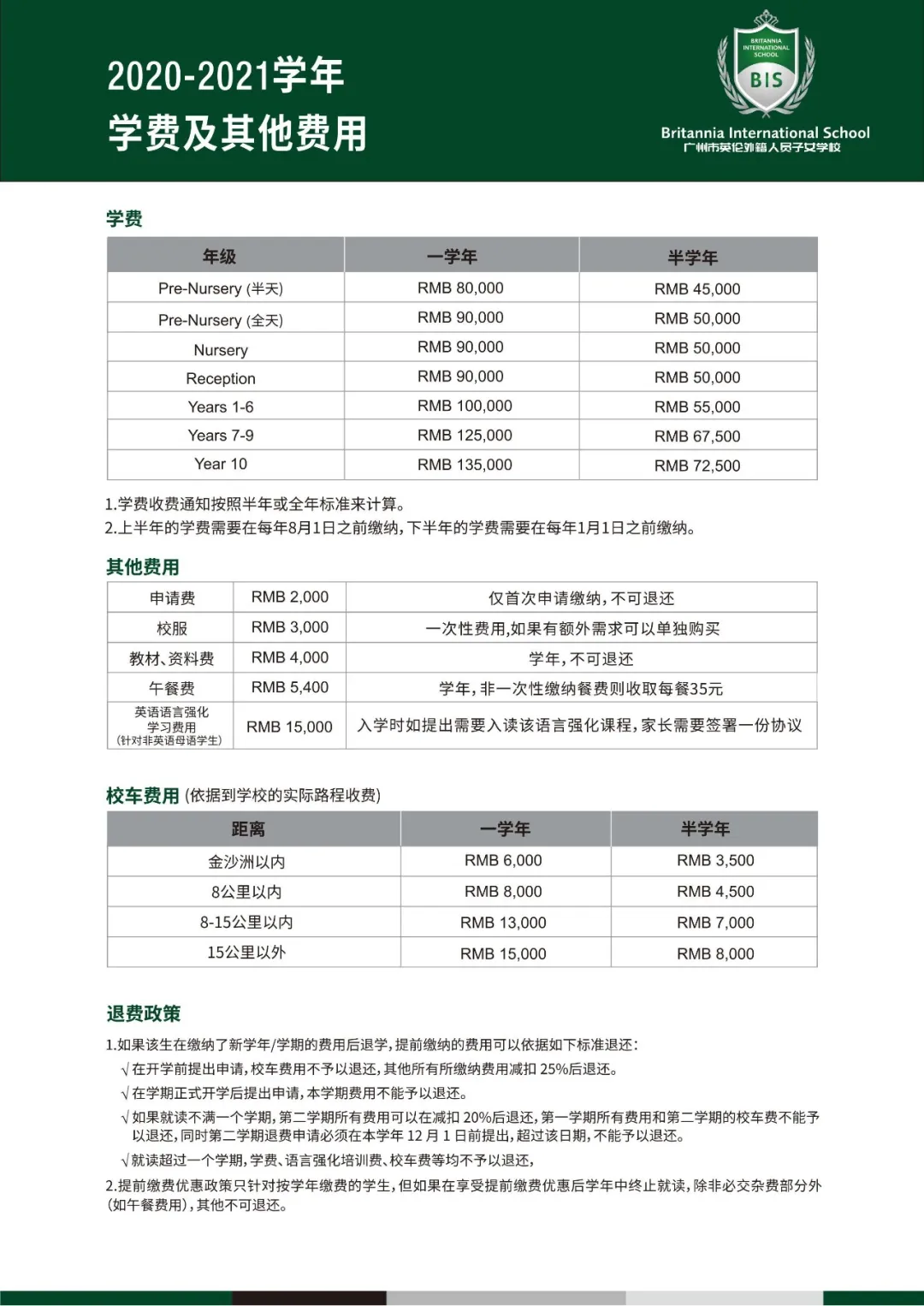 廣州英倫國(guó)際學(xué)校2021費(fèi)用參考