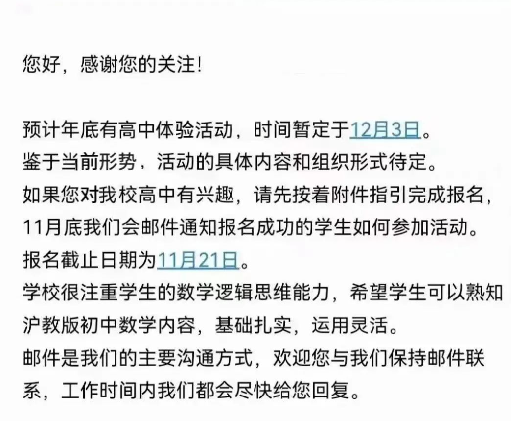 平和官方已發(fā)郵件通知12月3日進行高中體驗活動，本次活動報名截止日期為11月21日!