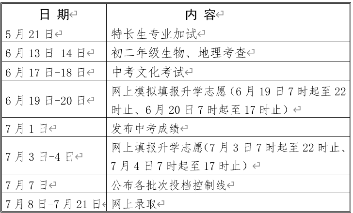 相關(guān)日程安排