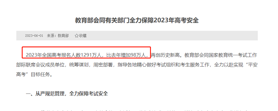 教育部會(huì)同有關(guān)部門全力保障2023年高考安全