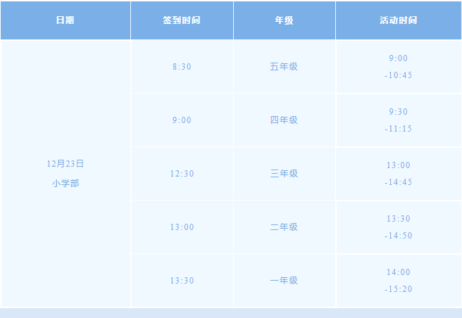 青浦平和雙語(yǔ)學(xué)校定于12月23-24日舉辦活動(dòng)