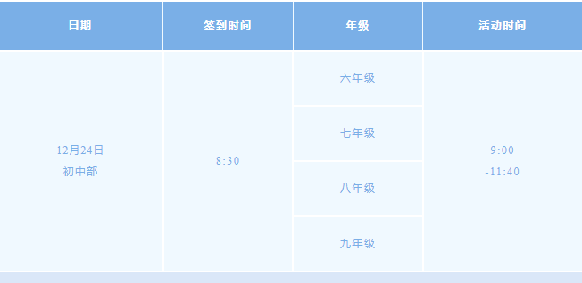 青浦平和雙語(yǔ)學(xué)校定于12月23-24日舉辦活動(dòng)