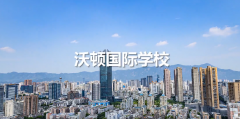 沃頓國際學(xué)校2024-2025學(xué)年招生熱線正式開啟！