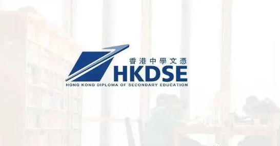 香港DSE課程