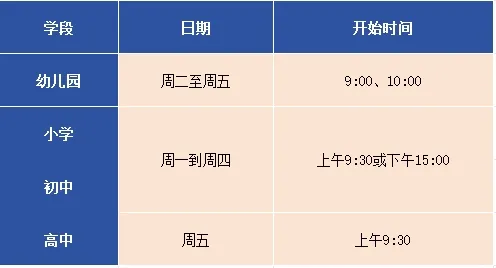 廣東碧桂園學(xué)校常規(guī)探校日