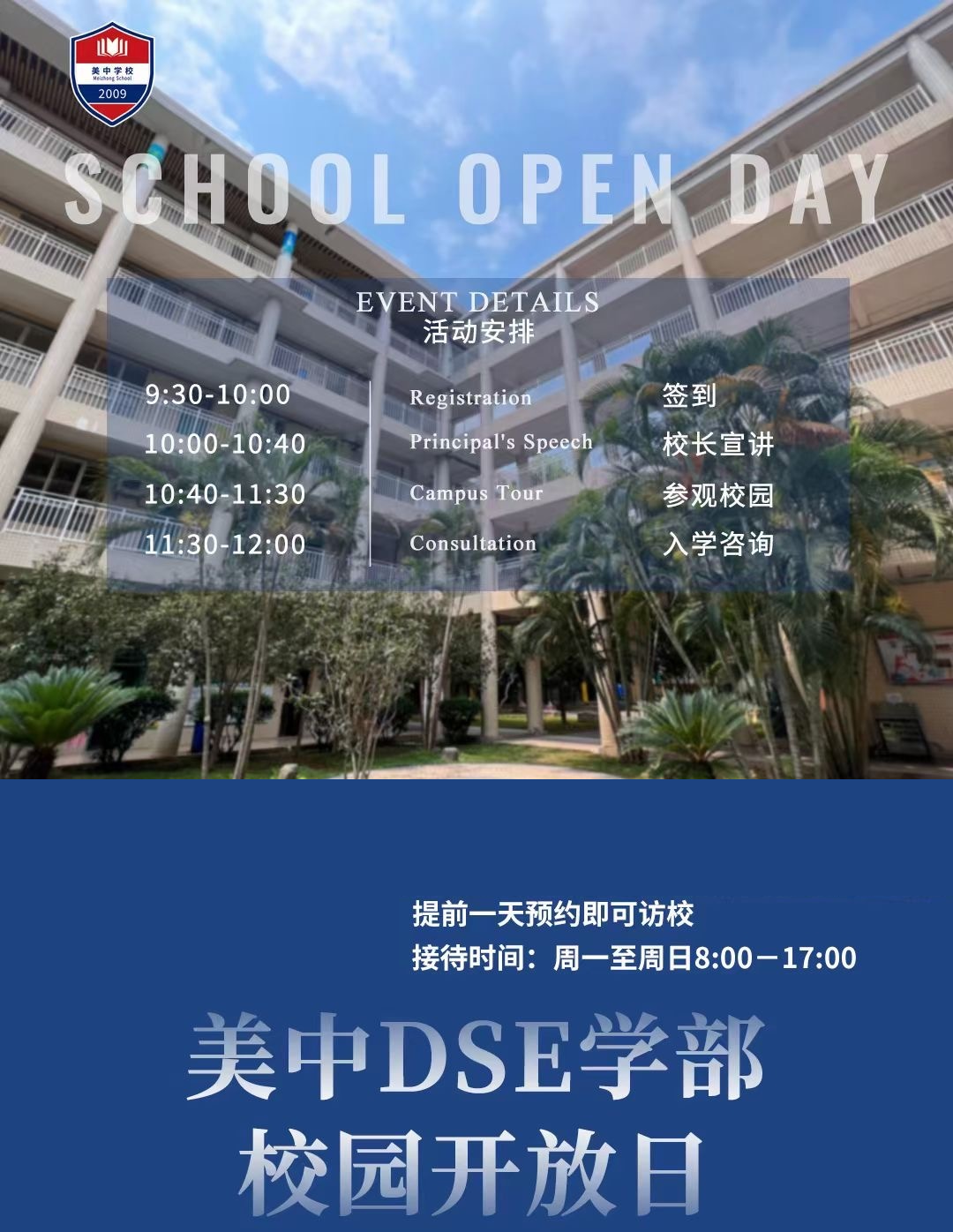 深圳市美中學(xué)校開放日