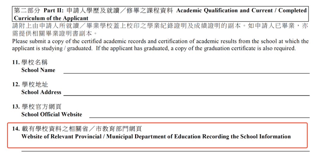 《以自修生身分報(bào)考2025年香港中學(xué)文憑考試之特殊請(qǐng)》表截圖